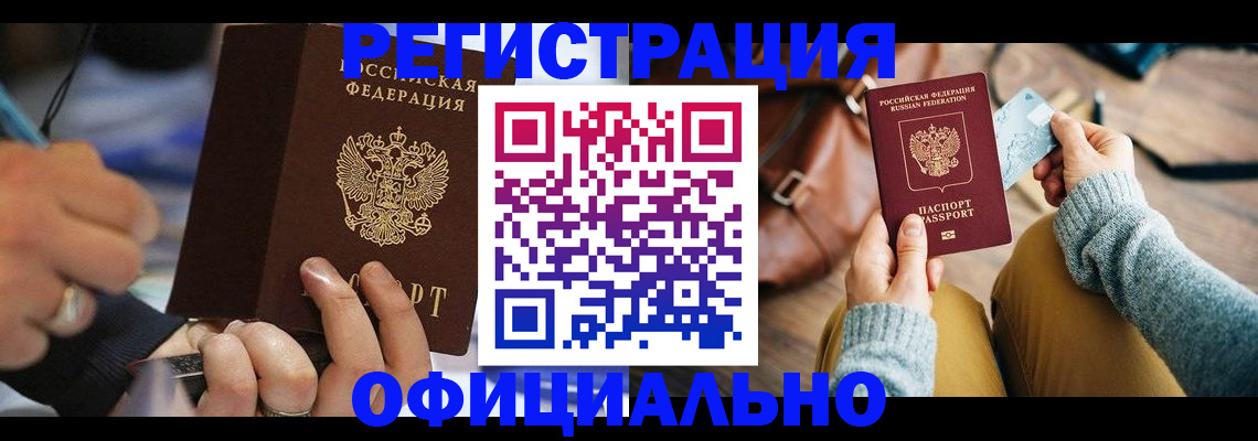 прописка для школы в Кемерово