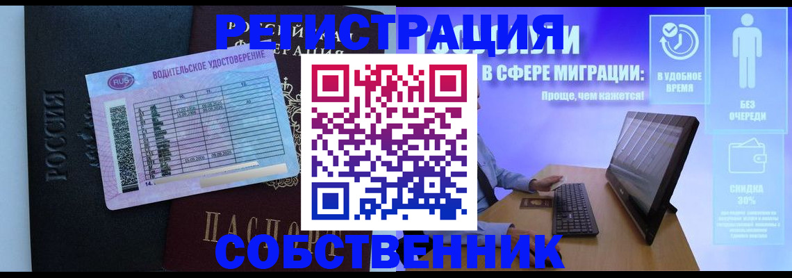 временная регистрация собственник в Кемерово